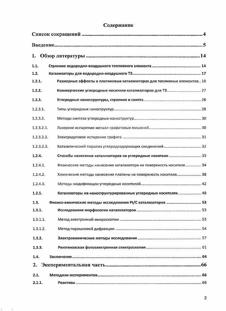 "1.1. Строение водородновоздушного топливного элемента.