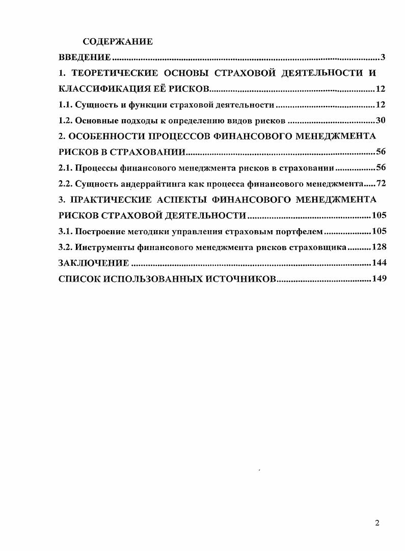 " ТЕОРЕТИЧЕСКИЕ ОСНОВЫ СТРАХОВОЙ ДЕЯТЕЛЬНОСТИ И КЛАССИФИКАЦИЯ Е РИСКОВ	