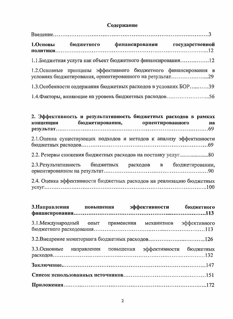 "1.3.Особенности содержания бюджетных расходов в условиях БОР	
