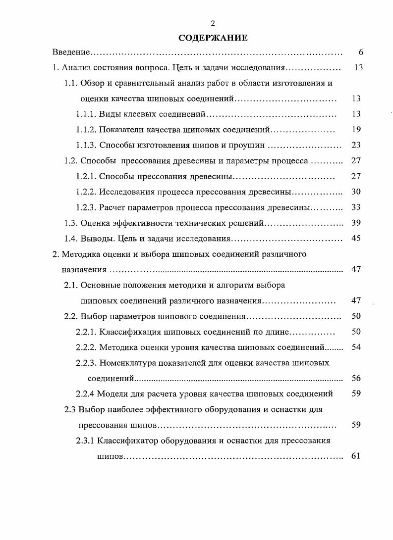 "1. Анализ состояния вопроса. Цель и задачи исследования. 