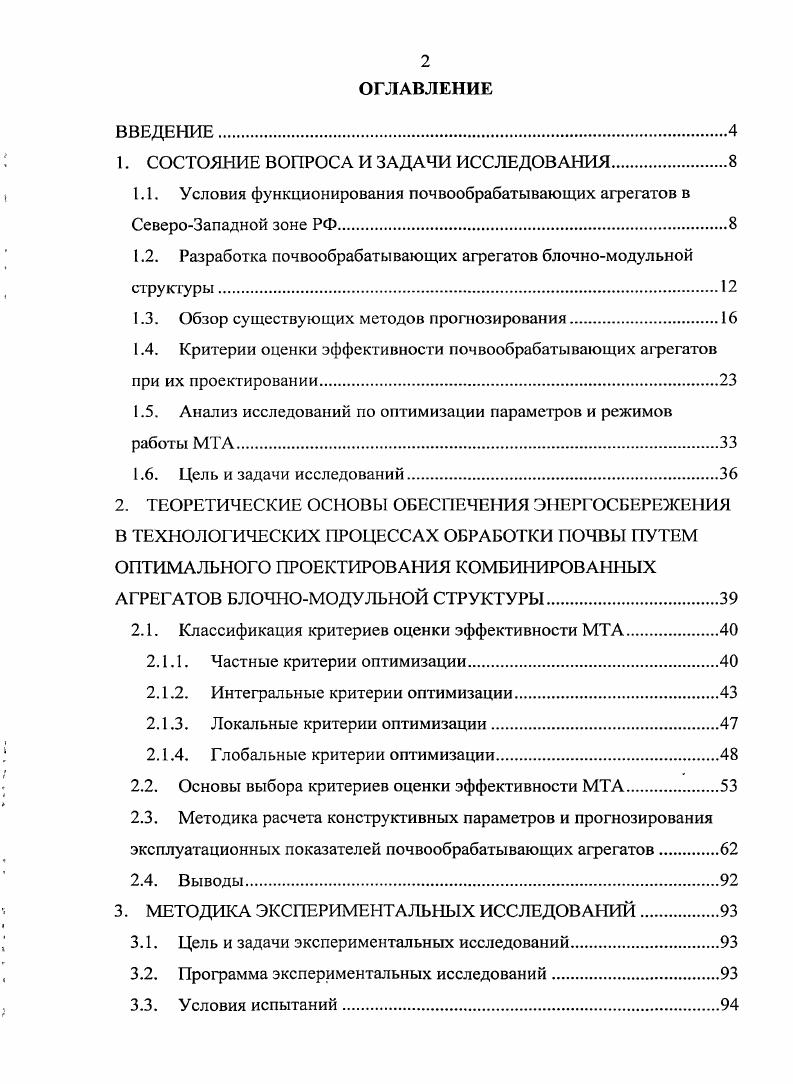"1. СОСТОЯНИЕ ВОПРОСА И ЗАДАЧИ ИССЛЕДОВАНИЯ