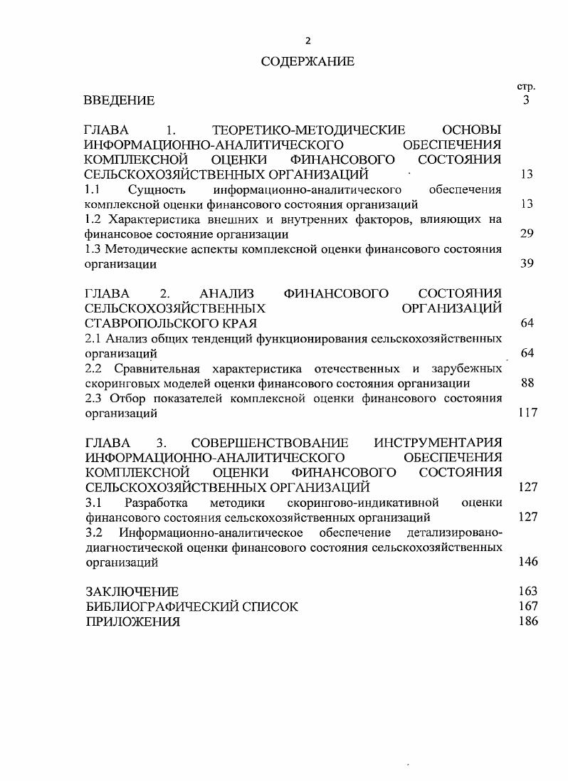 "ГЛАВА 1. ТЕОРЕТИКОМЕТОДИЧЕСКИЕ ОСНОВЫ ИНФОРМАЦИОННОАНАЛИТИЧЕСКОГО	ОБЕСПЕЧЕНИЯ