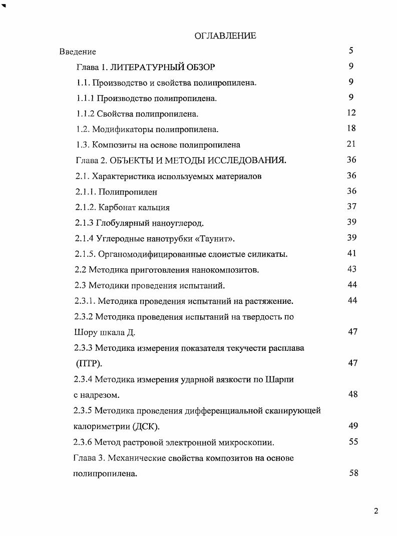 "IЛ. Производство и свойства полипропилена. 