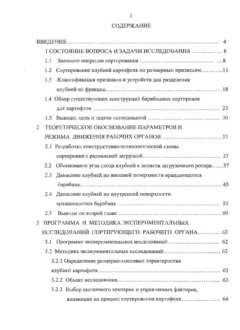 "1 СОСТОЯНИЕ ВОПРОСА И ЗАДАЧИ ИССЛЕДОВАНИЯ