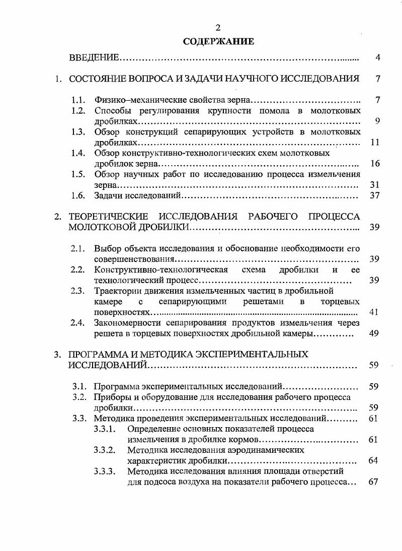 "1. СОСТОЯНИЕ ВОПРОСА И ЗАДАЧИ НАУЧНОГО ИССЛЕДОВАНИЯ 