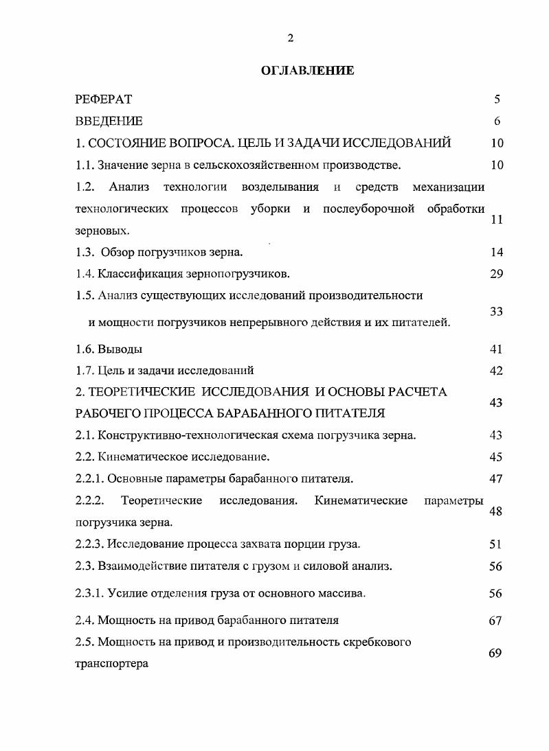 "1. СОСТОЯНИЕ ВОПРОСА. ЦЕЛЬ И ЗАДАЧИ ИССЛЕДОВАНИЙ 