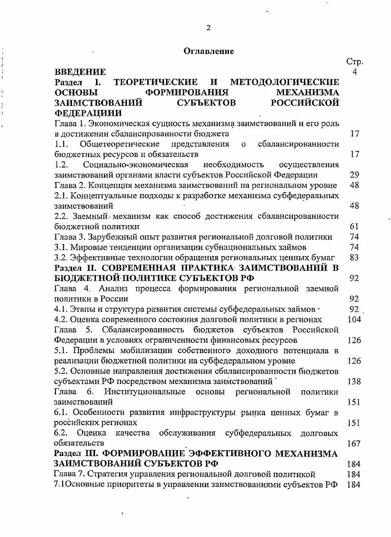 "Раздел I. ТЕОРЕТИЧЕСКИЕ И МЕТОДОЛОГИЧЕСКИЕ ОСНОВЫ	ФОРМИРОВАНИЯ	МЕХАНИЗМА