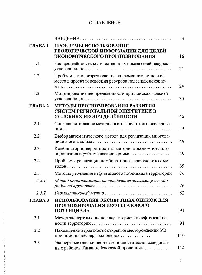 "ГЕОЛОГИЧЕСКОЙ ИНФОРМАЦИИ ДЛЯ ЦЕЛЕЙ ЭКОНОМИЧЕСКОГО ПРОГНОЗИРОВАНИЯ	