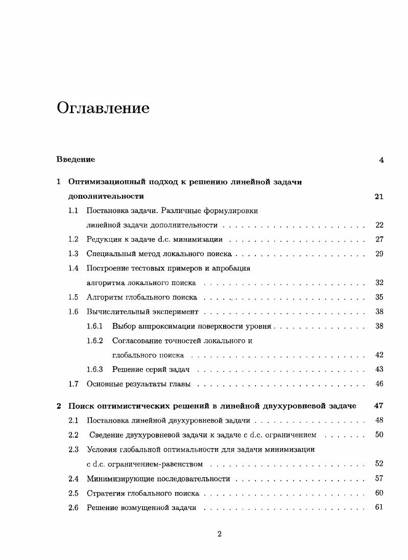 "1 Оптимизационный подход к решению линейной задачи дополнительности 