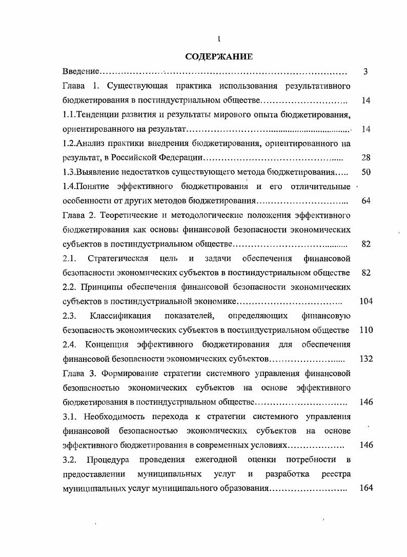 "Глава 1. Существующая практика использования результативного бюджетирования в