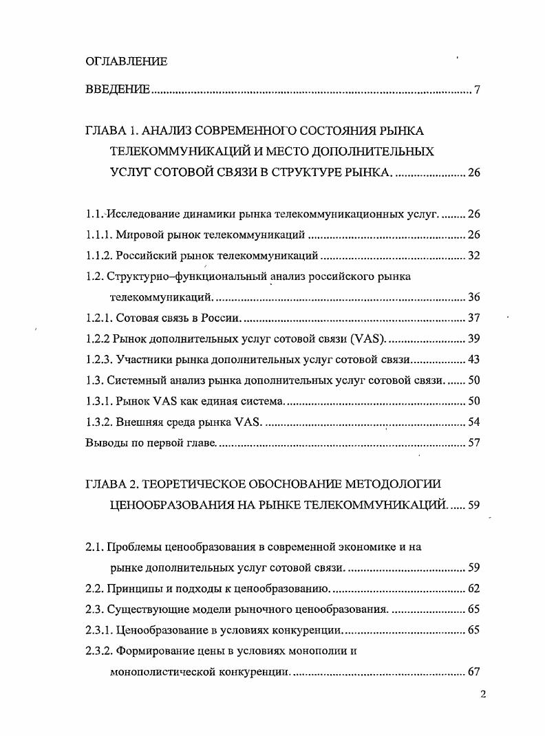 "1.1 .Исследование динамики рынка телекоммуникационных услуг 