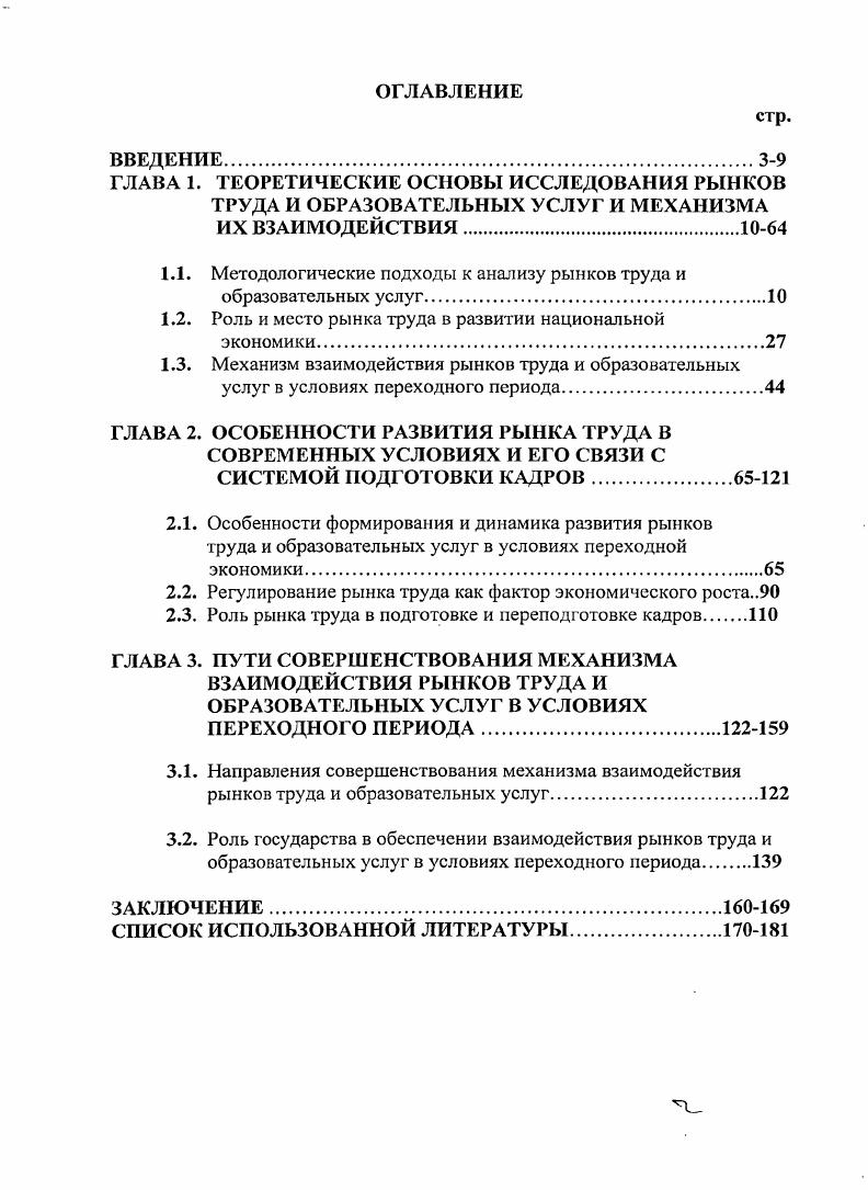 "ГЛАВА 1.	ТЕОРЕТИЧЕСКИЕ ОСНОВЫ ИССЛЕДОВАНИЯ РЫНКОВ