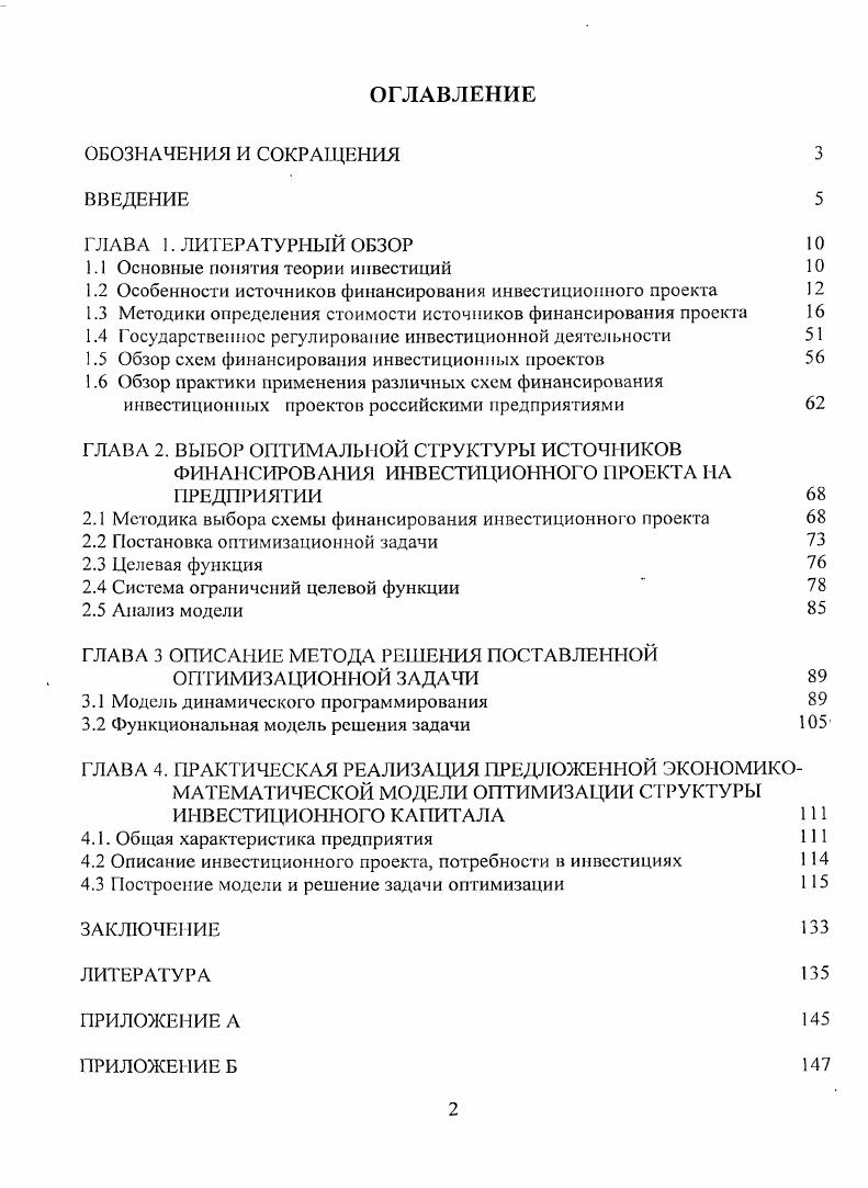 "1.1 Основные понятия теории инвестиций 