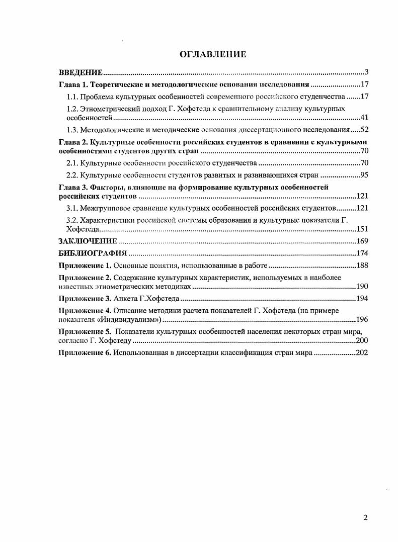 "Глава 1. Теоретические и методологические основания исследования