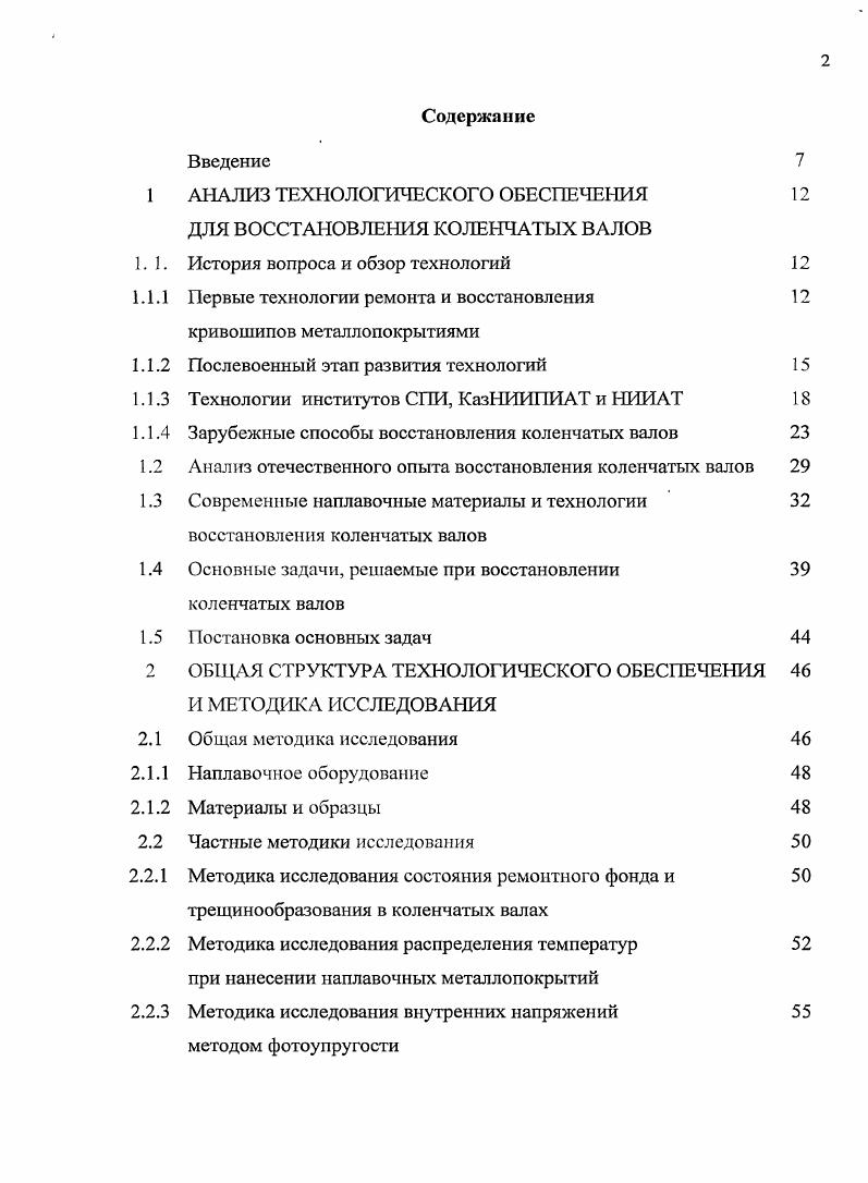 "1 АНАЛИЗ ТЕХНОЛОГИЧЕСКОГО ОБЕСПЕЧЕНИЯ 