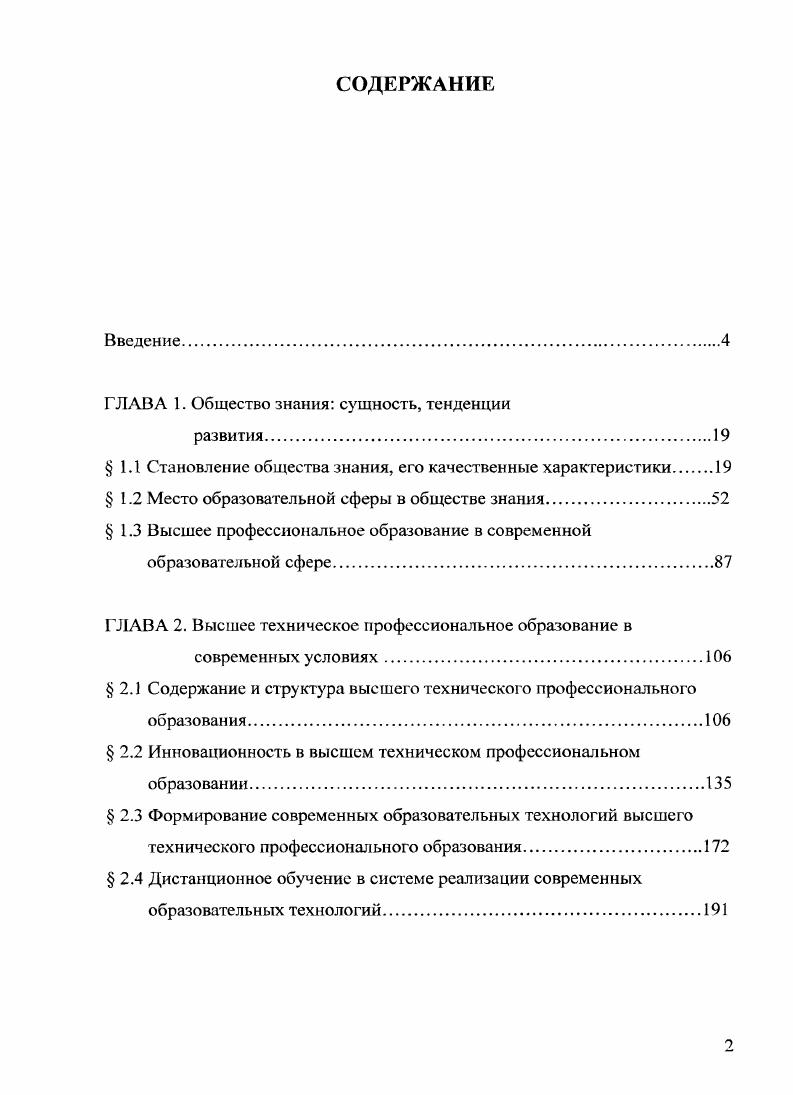 "ГЛАВА 1. Общество знания сущность, тенденции
