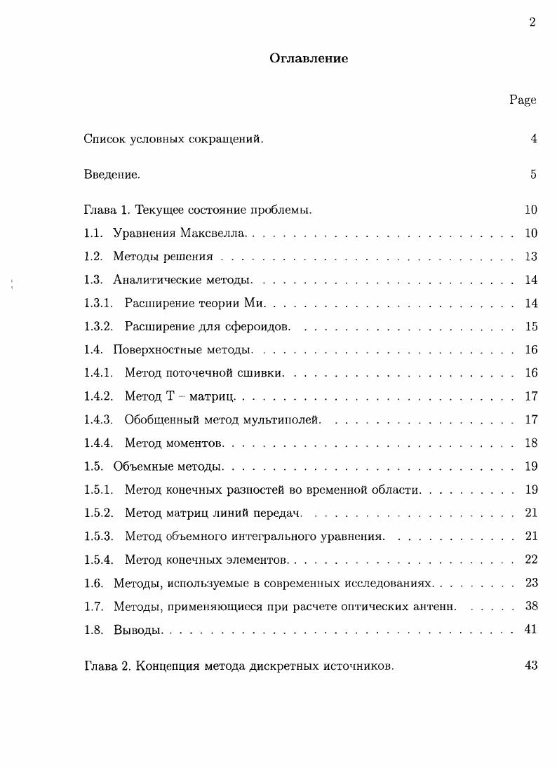 "Глава 1. Текущее состояние проблем,I. 