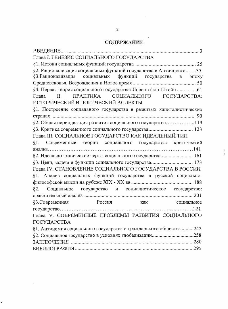 "Глава I. ГЕНЕЗИС СОЦИАЛЬНОГО ГОСУДАРСТВА