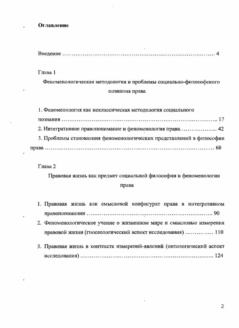 "Феноменологическая методология и проблемы социальнофилософского