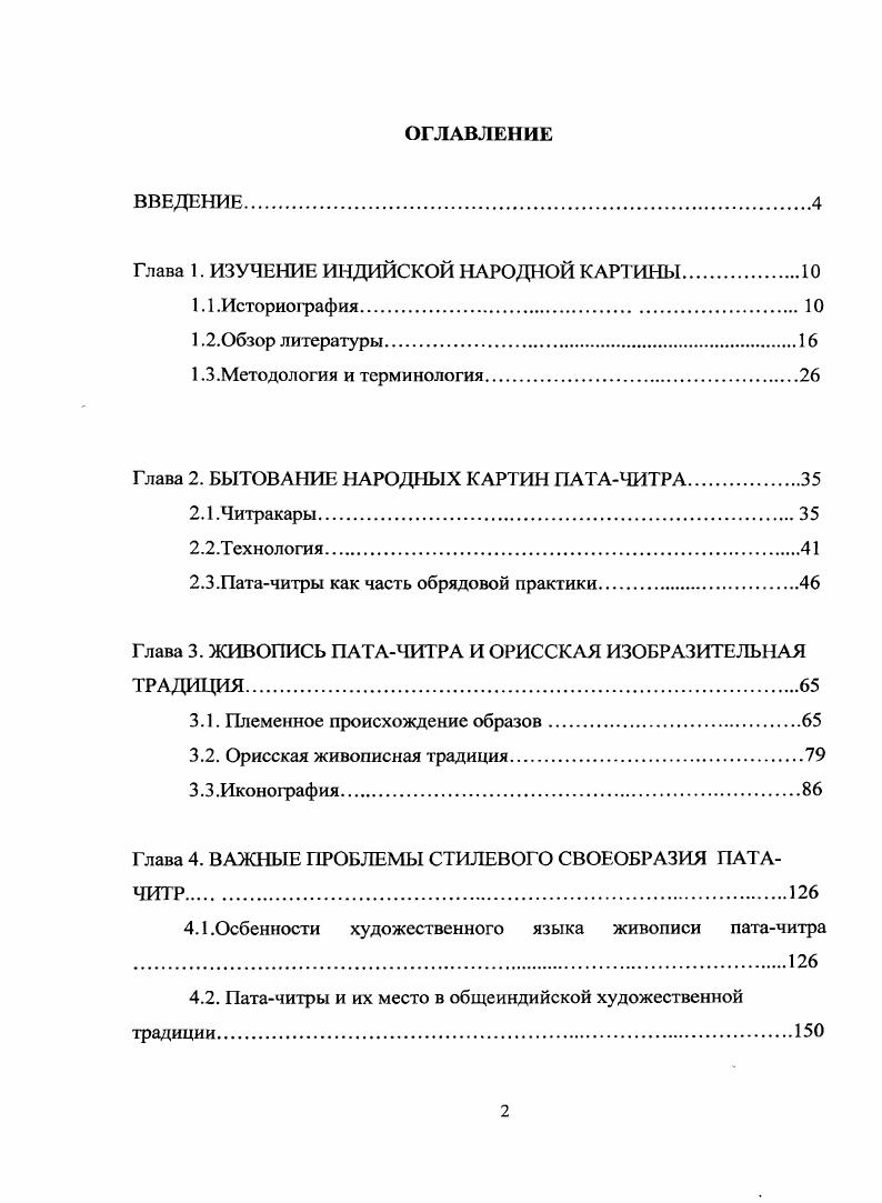 "Глава 1. ИЗУЧЕНИЕ ИНДИЙСКОЙ НАРОДНОЙ КАРТИНЫ.