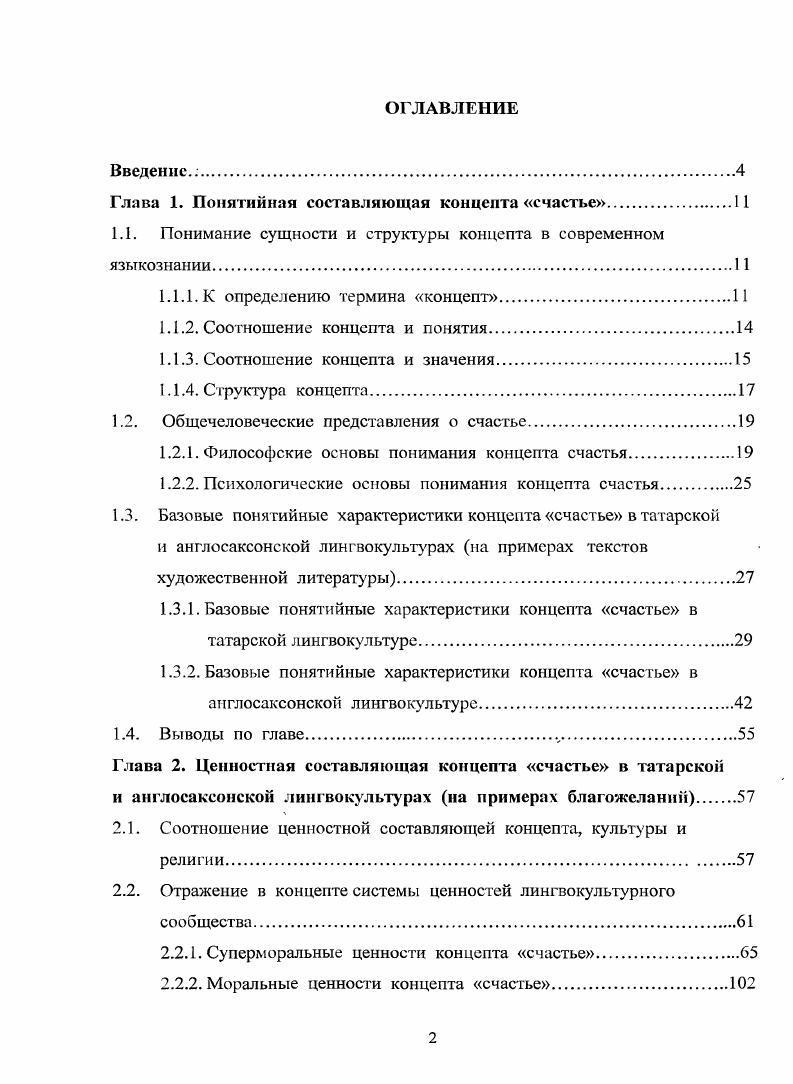 "Глава 1. Понятийная составляющая концепта счастье	