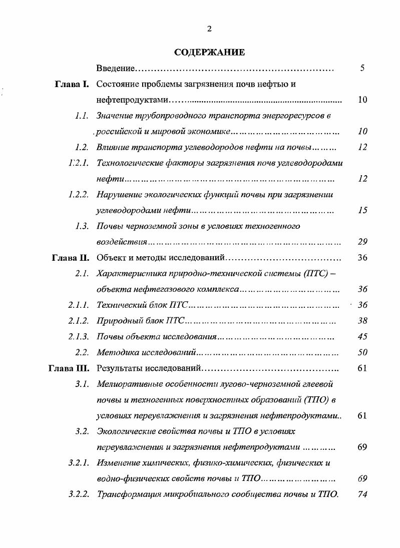 "Глава I. Состояние проблемы загрязнения почв нефтью и