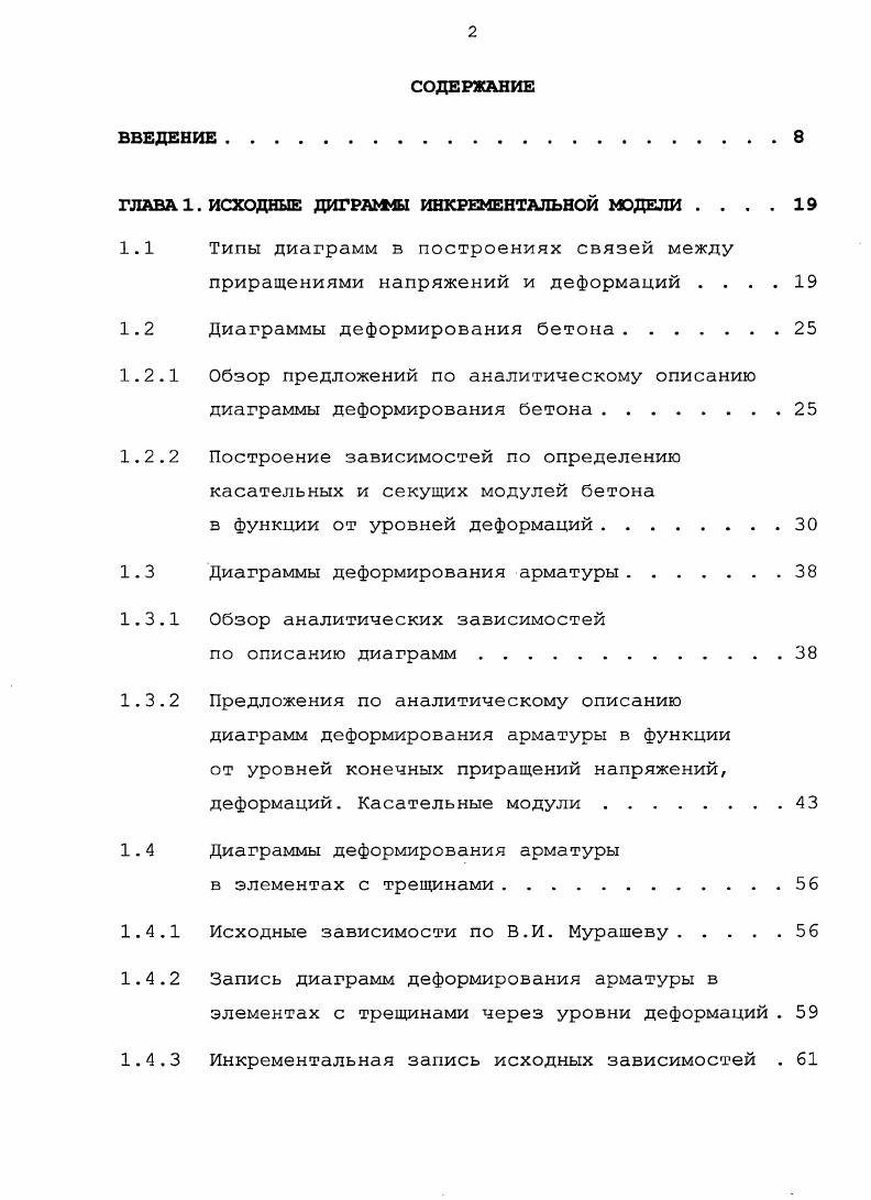 "ГЛАВА 1. ИСХОДНЫЕ ДИГРАДОЫ ИНКРЕМЕНТАЛЬНОЙ МОДЕЛИ 