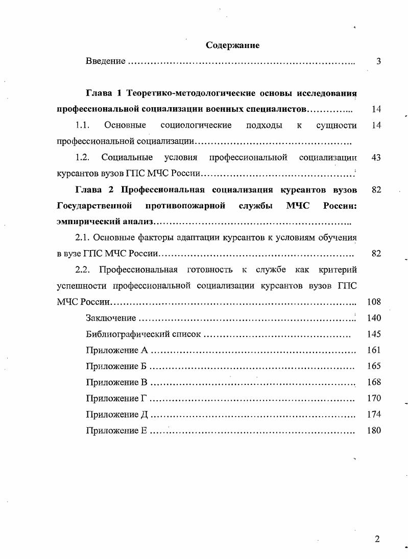 "социальное взаимодействие Г. Тард. Г. Тард стремился выявить связь социализации с подражанием 2. У Э. Дюркгейма концепция социализации опирается, на выдвинутый им принцип социологизма. В, духе этого принципа он, в частности, дал убедительную трактовку воспитания направленную против представлений о воспитании как индивидуальном действии педагога по отношению к воспитуемому. Э. Дюркгейм связал воспитание с социализацией и писал но этому поводу Общество может существовать только тогда, когда между его членами существует достаточная степень однородности. Воспитание воспроизводит и укрепляет эту однородность. Воспитание обеспечивает сохранение этого необходимого разнообразия при этом оно само дифференцируется и специализируется. Стало быть, в обоих своих аспектах оно состоит в социализации молодого поколения , с. Основная функция социализации, по Э. Дюркгейму приобщение индивидов к идее коллективного сознания, или установление однородности, целостности общества. Э. Дюркгейм связывает социализацию воспитание с подражанием, воспитание для него не больше, как образ и подобие общества. Оно подражает ему, воспроизводит его, но не создает его , с. Но здесь подражание уже не способность человека, а объективный процесс Если моральная среда испорчена то и сами воспитатели, живущие в этой среде, не могут не быть пропитаны той же порчей. Каждое новое поколение воспитывается предшествующим. Следовательно, данному поколению надо самому исправляться,, чтобы исправить следующее поколение. Эго заколдованный круг. Механизмы социализации в различных типах общества анализировал американский социолог Д. Рисмен. 