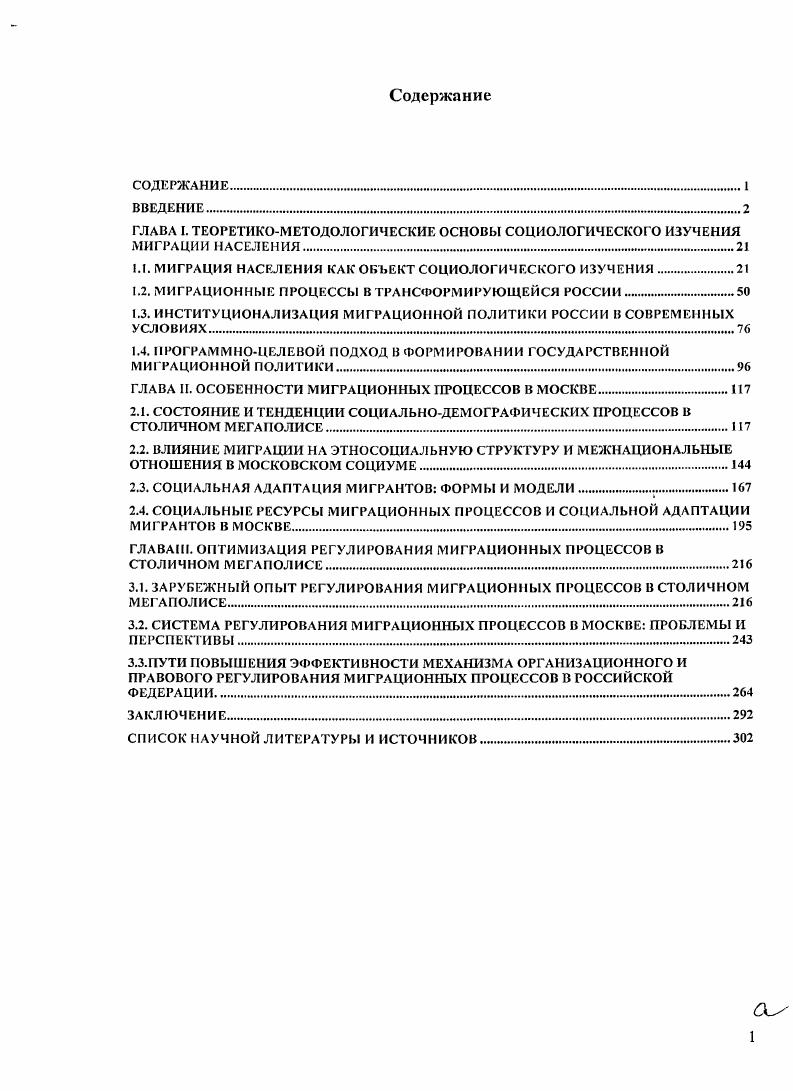 "Там основано на желании покорять, иметь рынок сбыта для метрополии. Л в России вынужденно историческими событиями, побочными, не имеющими отношения к производственной деятельности России. Народы постепенно в ней сливались, и с ее коренным населением. Труды этих выдающихся российских ученых показывают, что уже к концу XIX в. В конце XIX начале первой четверти XX вв. Менделеев Д. И. К познанию России. СПб, Менделеев Д. И. Заветные мысли. М., Менделеев Д. И. Проблемы экономическою развития России. М., Менделеев Д И. К познанию России Сборник итоговых работ, посвященных демографическим и экономическим вопросам. М., АйрисПресс, . Менделеев Д. И. Заветные . М , . С. 2. Менделеев Д. И. Проблемы экономическою развития России. М., . С. 2. России, ее отдельных регионов. Само определение понятия миграция населения в современном понимании также вошло в научный обиход с конца XIX в. Его трактовка была тесно связана с общими политическими и социальноэкономическими процессами в России, бурным развитием капиталистических предприятий, привлекавших большое количество рабочей силы, усилившимся переселением крестьян из центральных регионов в необжитые районы Сибири, Юга Туркестана. В тот период отдельные отечественные ученые выдвигали идеи, раскрывающие суть миграционных процессов, имеющие важное общеметодологическое значение и надолго опередившие западную научную мысль. В этом контексте большой научный интерес представляют работы В. П. Вощинина, обратившего внимание на сложность и неоднозначность понятия колонизация, центральным и основным признаком которой являлась передвижка миграция людей, причем подобное движение населения имело своим назначением и последствием освоение новых мест. Он также обосновал важность заселения отсталых районов, необходимость привлечения рабочих и интеллектуальнотворческих сил для хозяйственнопромышленного развития этих регионов. Развивая марксистское учение, В. И.Ленин доказал, что капитализм создал особый вид переселения народов. Быстро развивающиеся в промышленном отношении страны, вводя больше машин, вытесняя отсталые страны с мирового рынка, поднимают заработную плату выше среднего и привлекают наемных рабочих из отсталых стран. Обосновав истоки эксплуатации капиталистами рабочихпереселенцев, В. См. Вошиннн В. П. О термине колонизация О земле. Вып. З. С. См. Вощнннн В. П. Очередные задачи колонизации. Птг. Вып. Север Европейской России. С. 6. Серьезный вклад в анализ причин миграции населения внес П. А. Сорокин. В своей работе Голод как фактор он анализирует мотивы переселения людей, связанные с экстремальными условиями общественного переустройства в России. Достаточно основательно на материалах США им изучены проблемы миграции в общем контексте социальной мобильности, ее воздействие на организацию общества. Характеризуя мобильный характер современного общества, он пишет, что в западных обществах люди все меньше сохраняют чувство привязанности к тому месту, где они родились все большее и большее их число меняет место своего жительства количество подобных изменений все возрастает, а величина пространства, которое человек преодолевает в течении своей жизни, становится все больше, а население становится все более мигрирующим. Однако в силу известных идеологических обстоятельств в е гг. СССР исследования миграции населения прекратились. В итогах переписей и гг. СССР не показывать истинные масштабы насильственных переселений людей и политических репрессий. Исследования проблем миграции населения возобновились в конце х середине х гг. Уже к середине х гг. СССР превысил 0 работ. См. Ленин В. И. Капитализм и иммиграция рабочих. Поли. Т С. Сорокин П. Л. Голод как фактор. Влияние голода на поведение людей, социальную организацию и общественную жизнь. М. Лсас1енпа, . См. Сорокин Г1. А. Социальная мобильность Пер. М., Академия, . С. 4. Там же. С. 0. См. Покшишевский В. В. Население и география. М., Мысль, . С. 9. См. Иванова Т. Исследование проблем расселения м поселений В сб. Рост городов и система расселения. М., Статистика, . С. ЮЗ. 