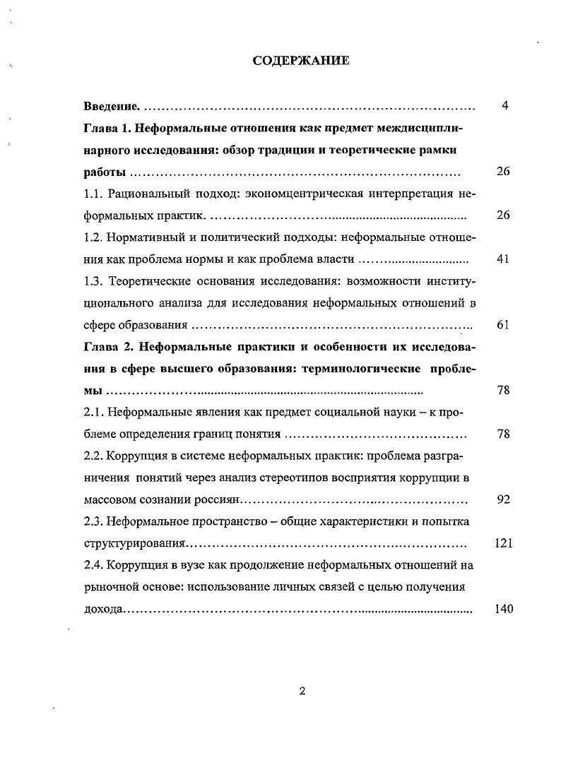 "1.1. Рациональный подход экономцентрическая интерпретация неформальных практик. 