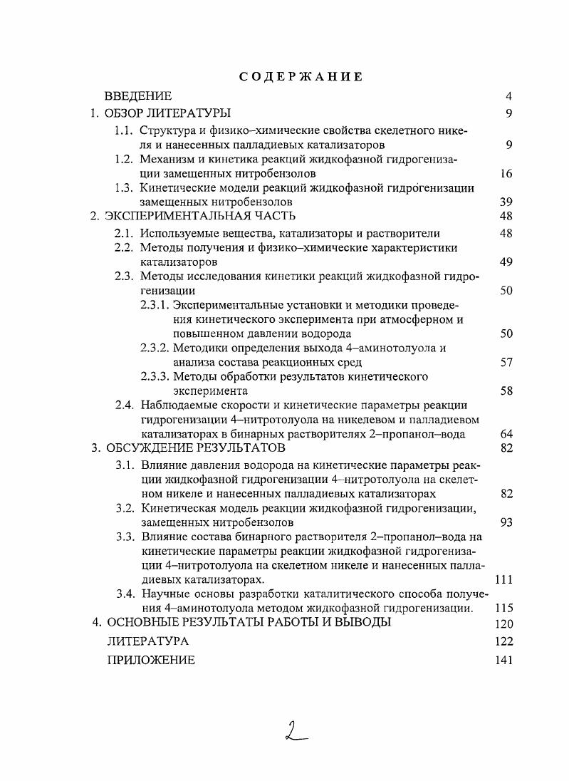 "2.1. Используемые вещества, катализаторы и растворители 
