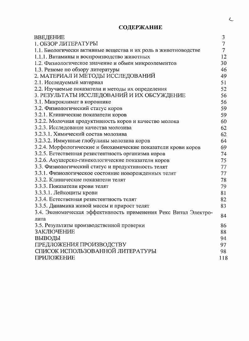 "
1.1. Биологически активные вещества и их роль в животноводстве