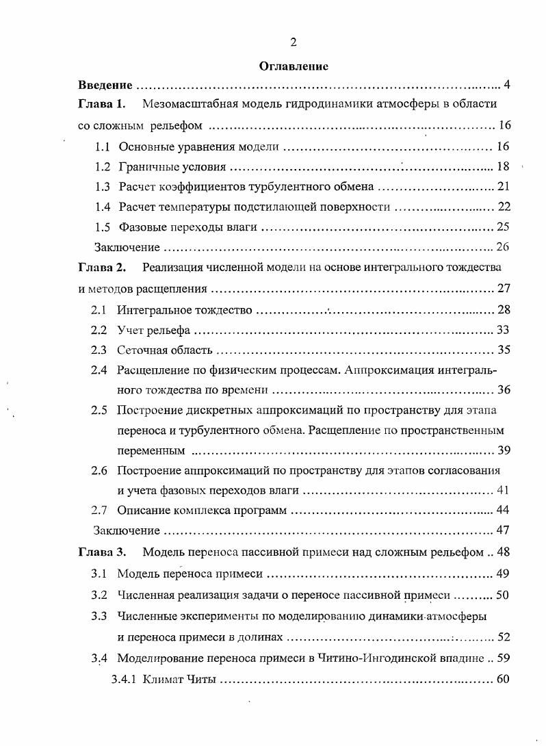"Глава 1. Мезомасштабная модель гидродинамики атмосферы в области