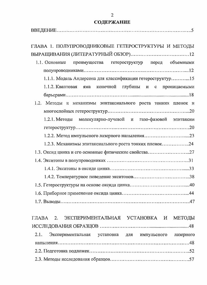 "ГЛАВА 1. ПОЛУПРОВОДНИКОВЫЕ ГЕТЕРОСТРУКТУРЫ И МЕТОДЫ ВЫРАЩИВАНИЯ ЛИТЕРАТУРНЫЙ ОБЗОР.