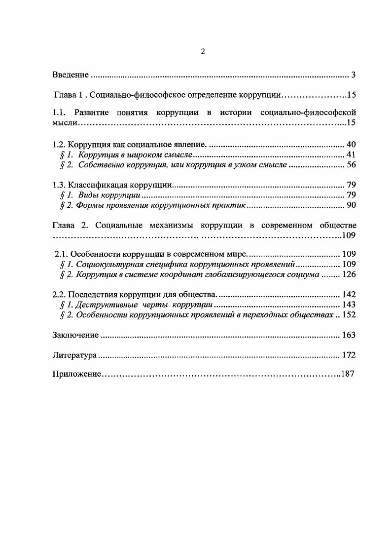 "Глава 1 . Социальнофилософское определение коррупции