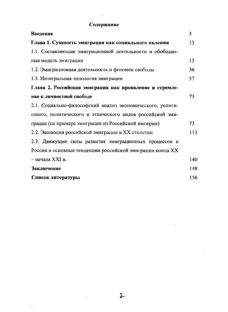 "Глава 1. Сущность эмиграции как социального явления 