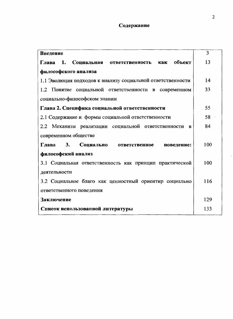 "Глава 1. Социальная ответственность как объект 