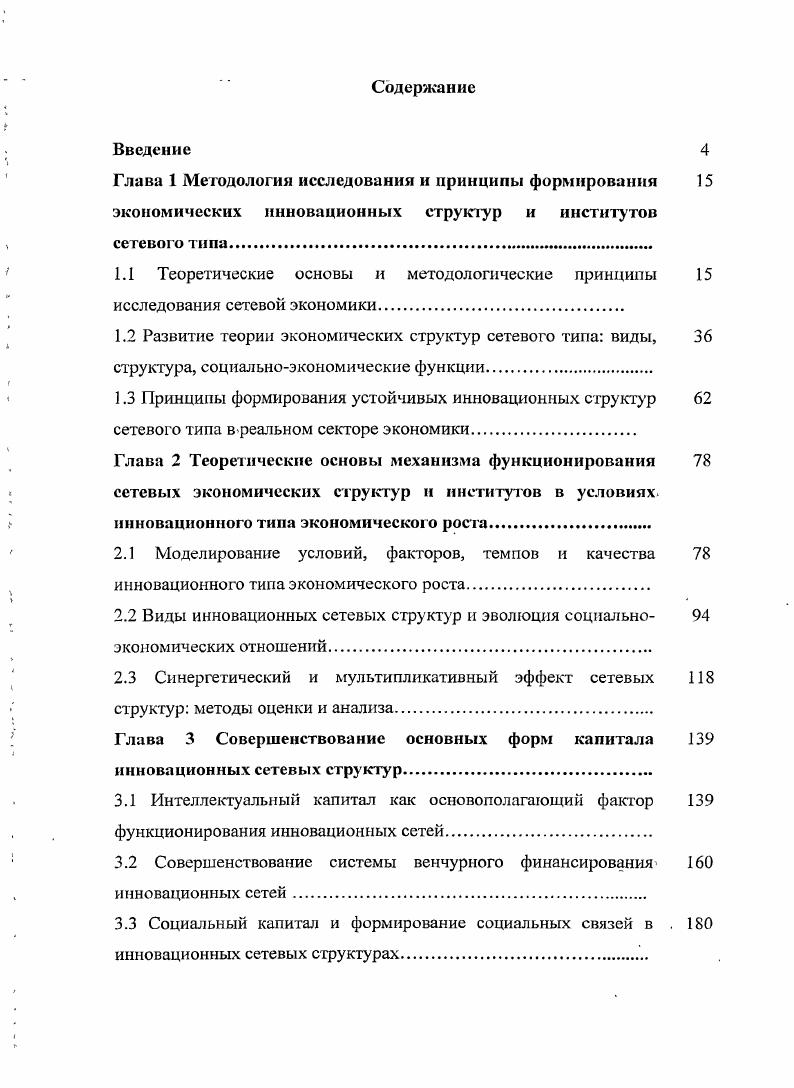 "Глава 1 Методология исследования и принципы формирования экономических