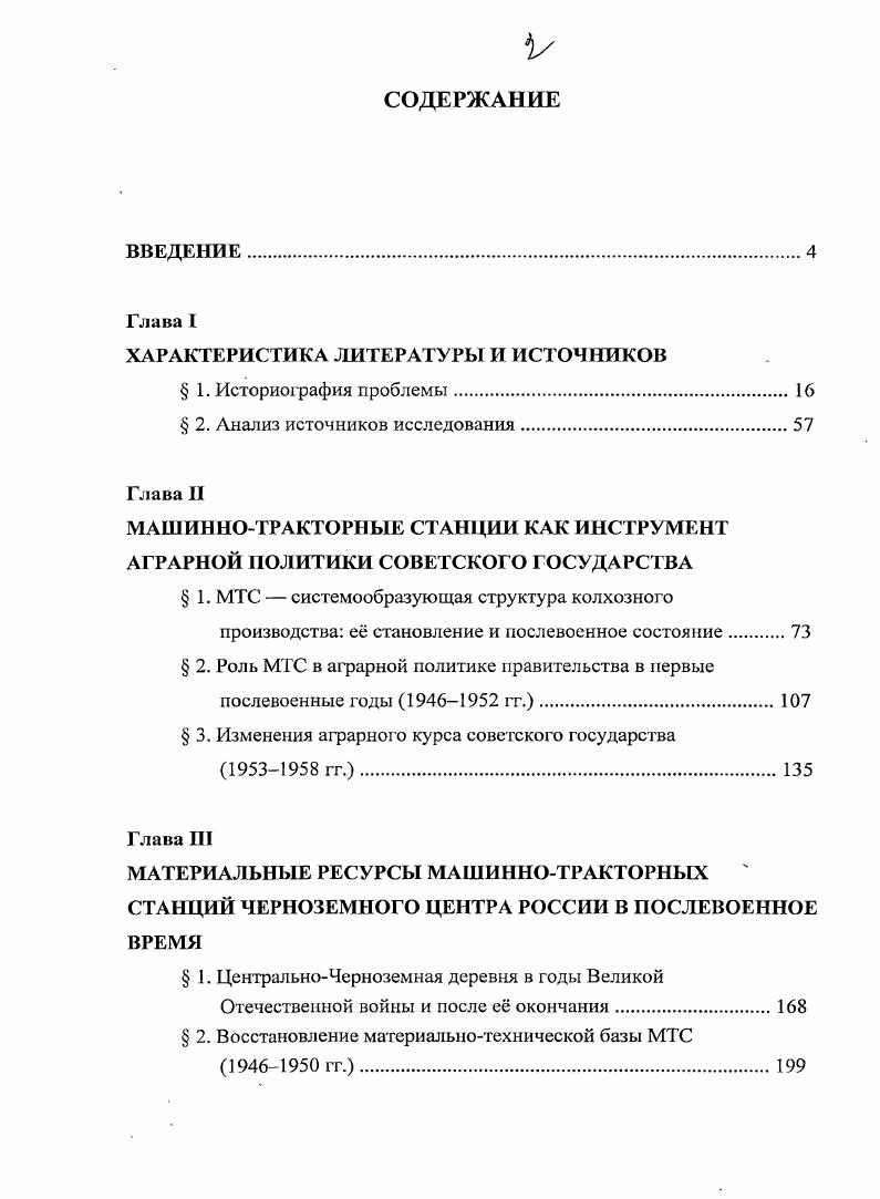 "ХАРАКТЕРИСТИКА ЛИТЕРАТУРЫ И ИСТОЧНИКОВ