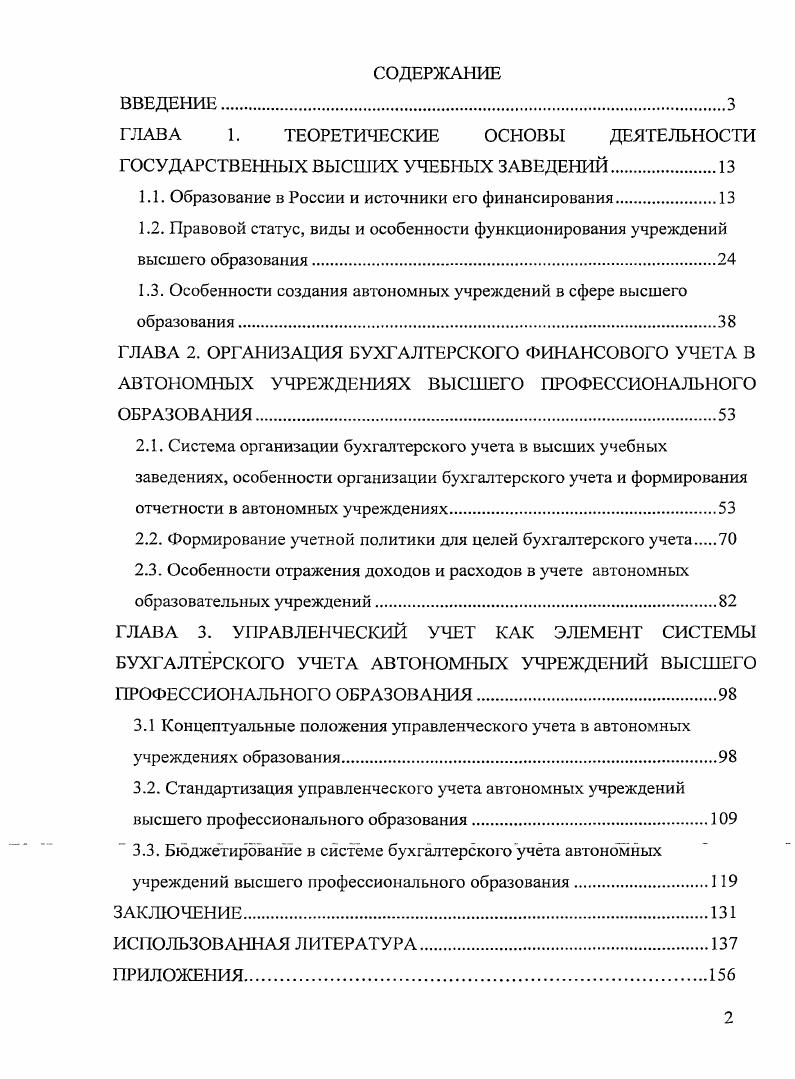 "ГЛАВА 1. ТЕОРЕТИЧЕСКИЕ ОСНОВЫ ДЕЯТЕЛЬНОСТИ ГОСУДАРСТВЕННЫХ ВЫСШИХ УЧЕБНЫХ
