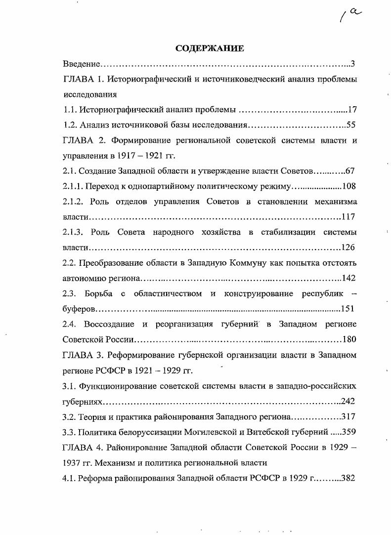 "1.1. Историографический анализ проблемы.