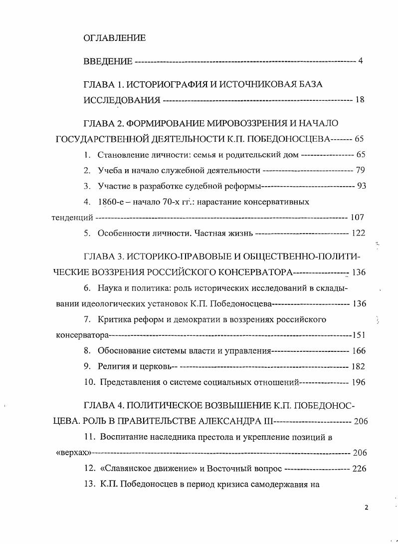 "ГЛАВА 1. ИСТОРИОГРАФИЯ И ИСТОЧНИКОВАЯ БАЗА