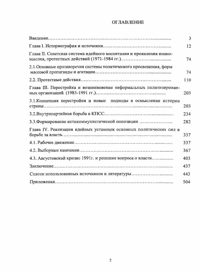 "Глава I. Историография и источники 