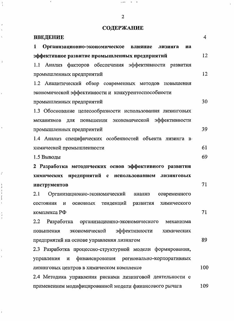 "Организационноэкономическое влияние лизинга на эффективное развитие