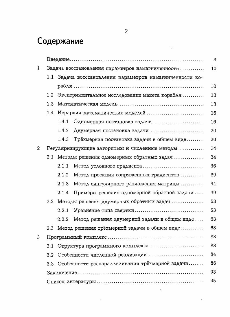 "1 Задача восстановления параметров намагниченности 