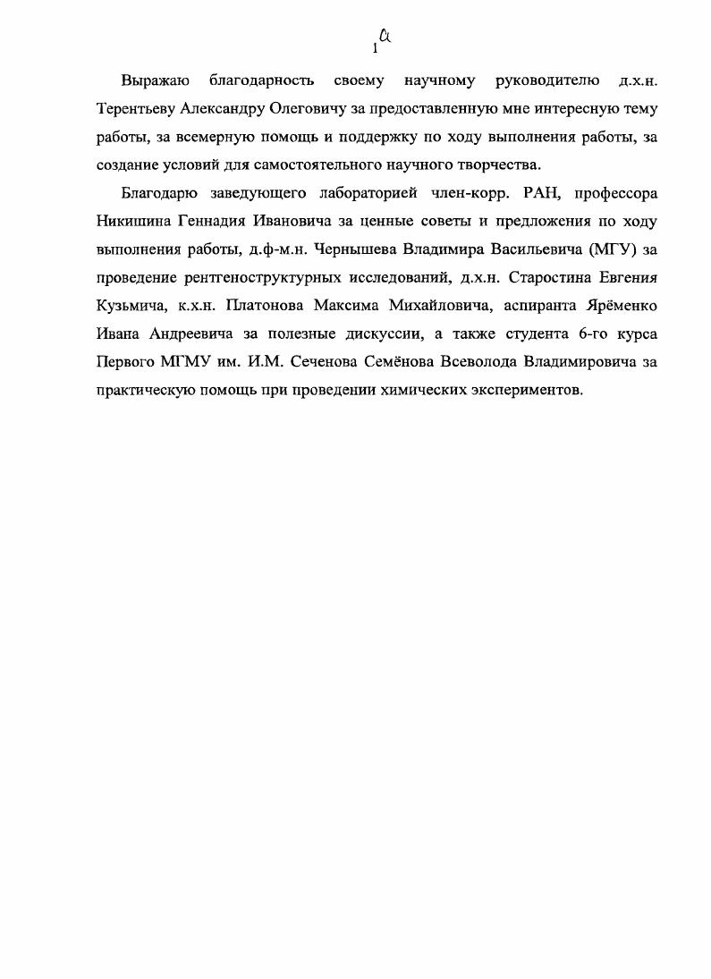 ".2. Селективный метод синтеза мостиковьтх 1,2,4,5тетраоксанов.