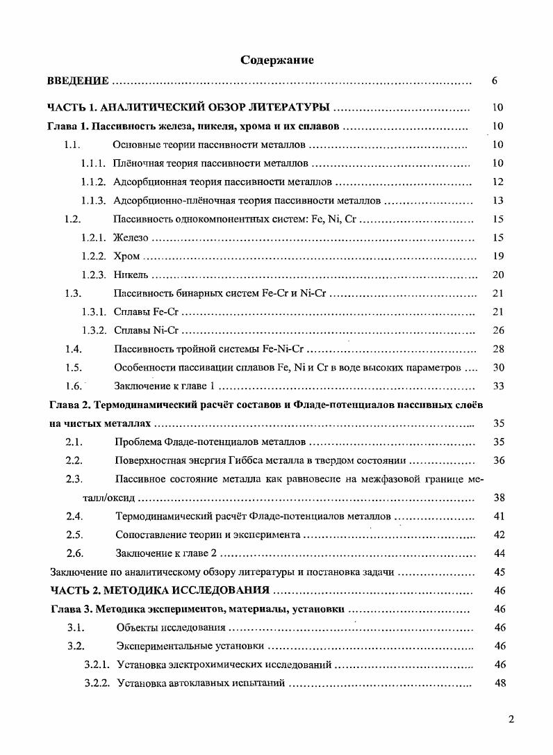 "ЧАСТЬ 1. АНАЛИТИЧЕСКИЙ ОБЗОР ЛИТЕРАТУРЫ 