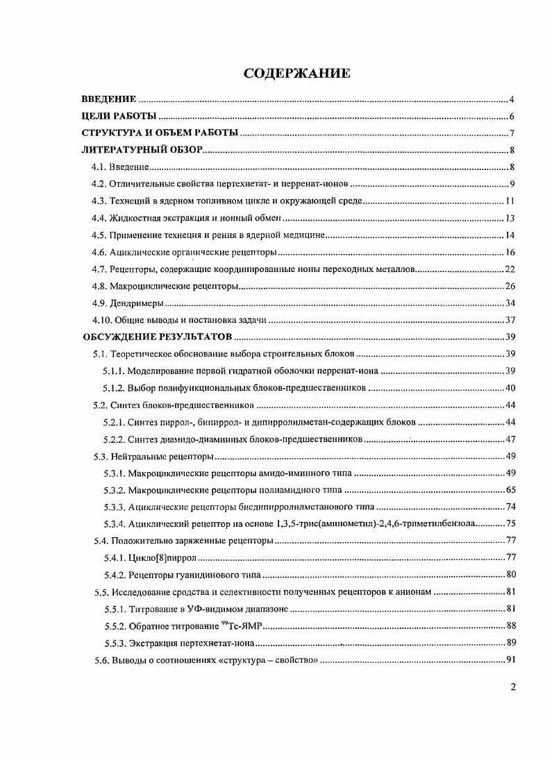 "4.2. Отличительные свойства пертехнетат и перренатионов