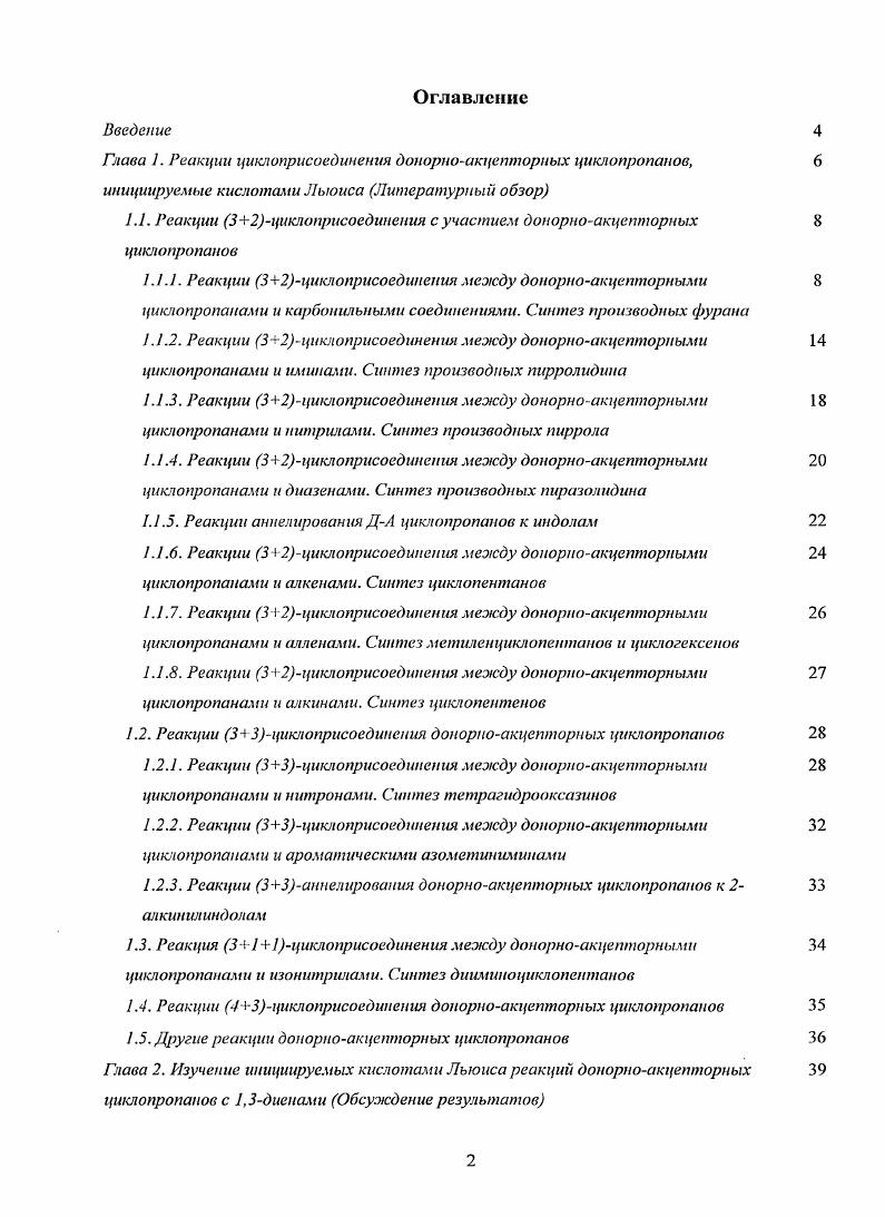 "1.1. Реакции 3г2циклоприсоединеиия с участием донорноакцепторных циклопропанов