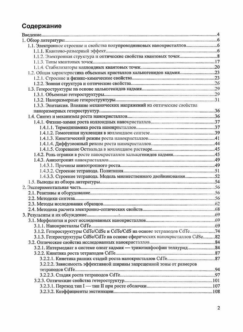 "ЕСЙл 1 1к1. ГГ. Ои 1 ь. ТП Г Ггп I ГГП7 УГ. I . Рисунок 6. Коэффициенты экстинкции на первых экситонных максимумах для сферических нанокристаллов халькогенидов кадмия . 